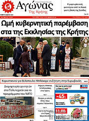 /Αγώνας της Κρήτης