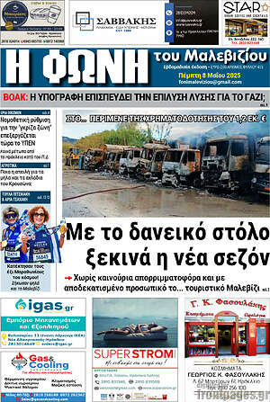 Πρωτοσέλιδο Φωνή του Μαλεβιζίου