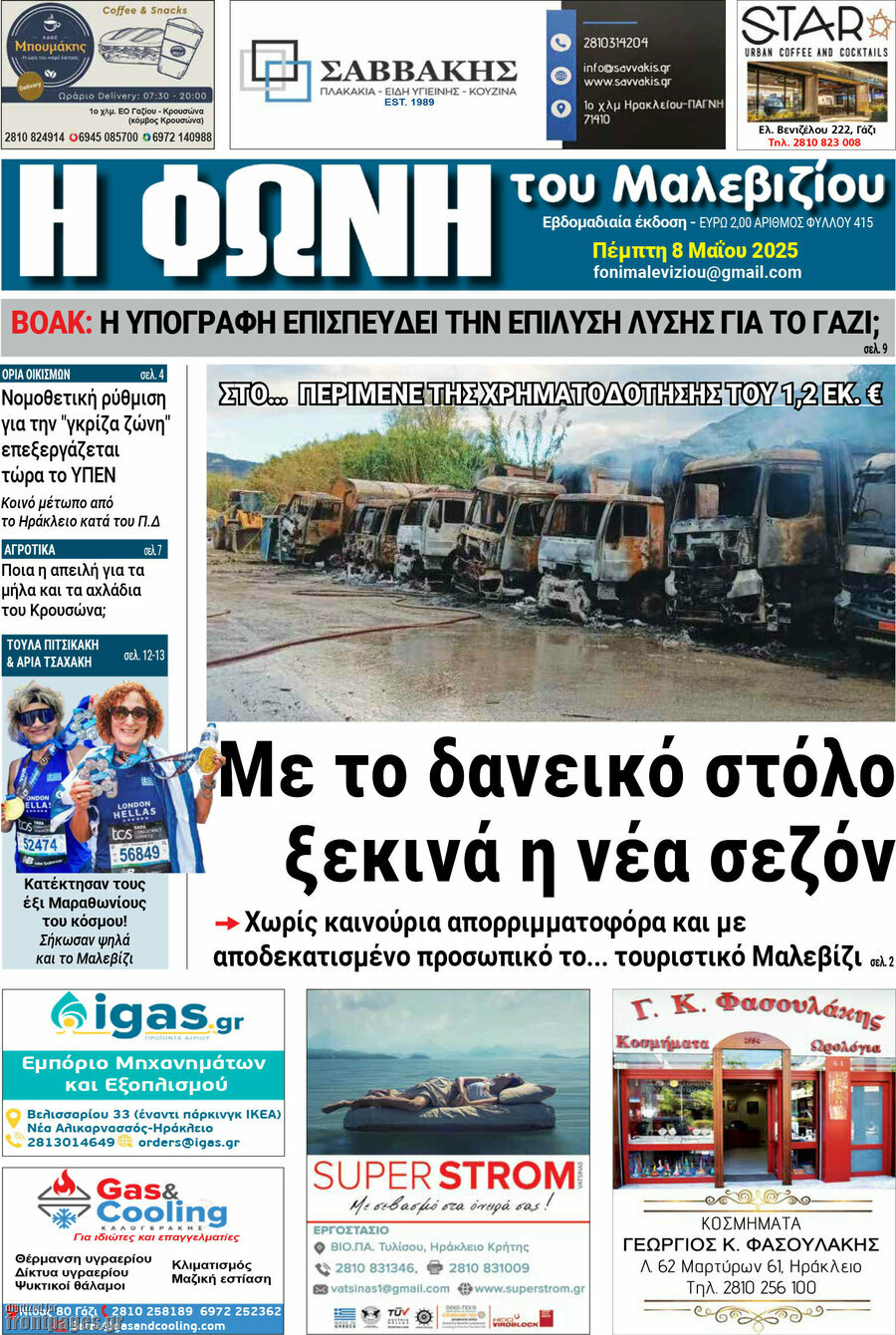 Φωνή του Μαλεβιζίου