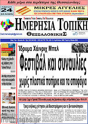 /Ημερήσια Τοπική