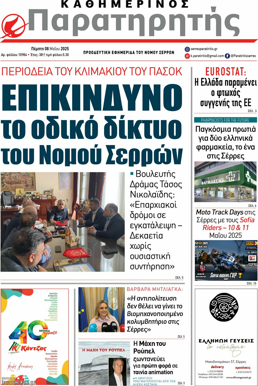 Παρατηρητής