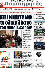 /Παρατηρητής