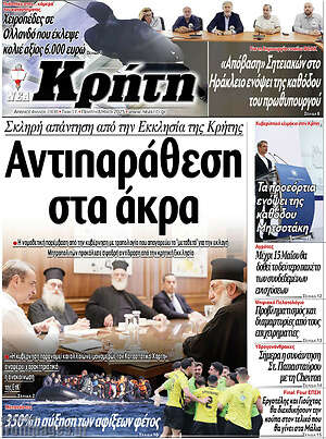 Πρωτοσέλιδο Νέα Κρήτη