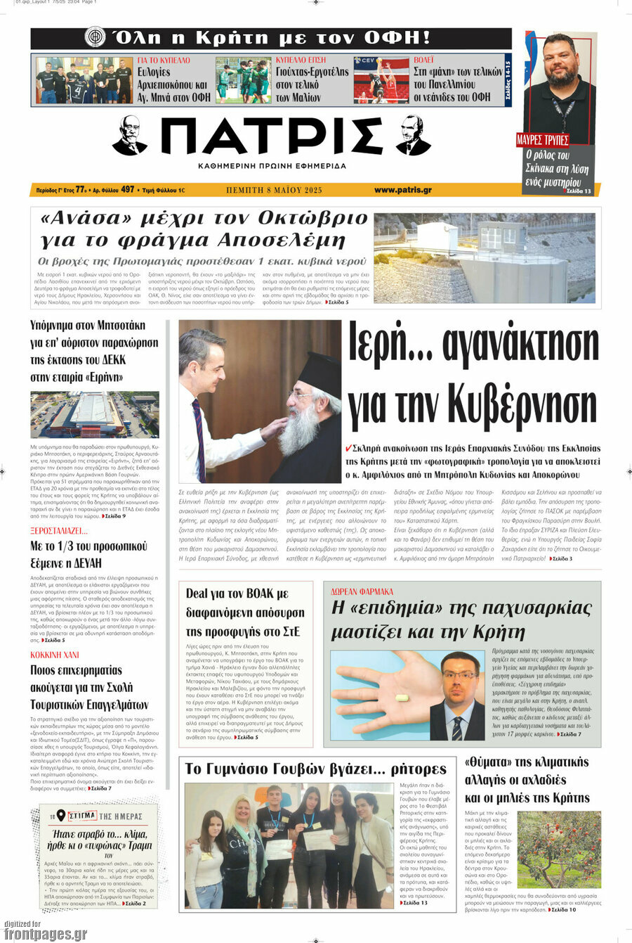 Πατρίς