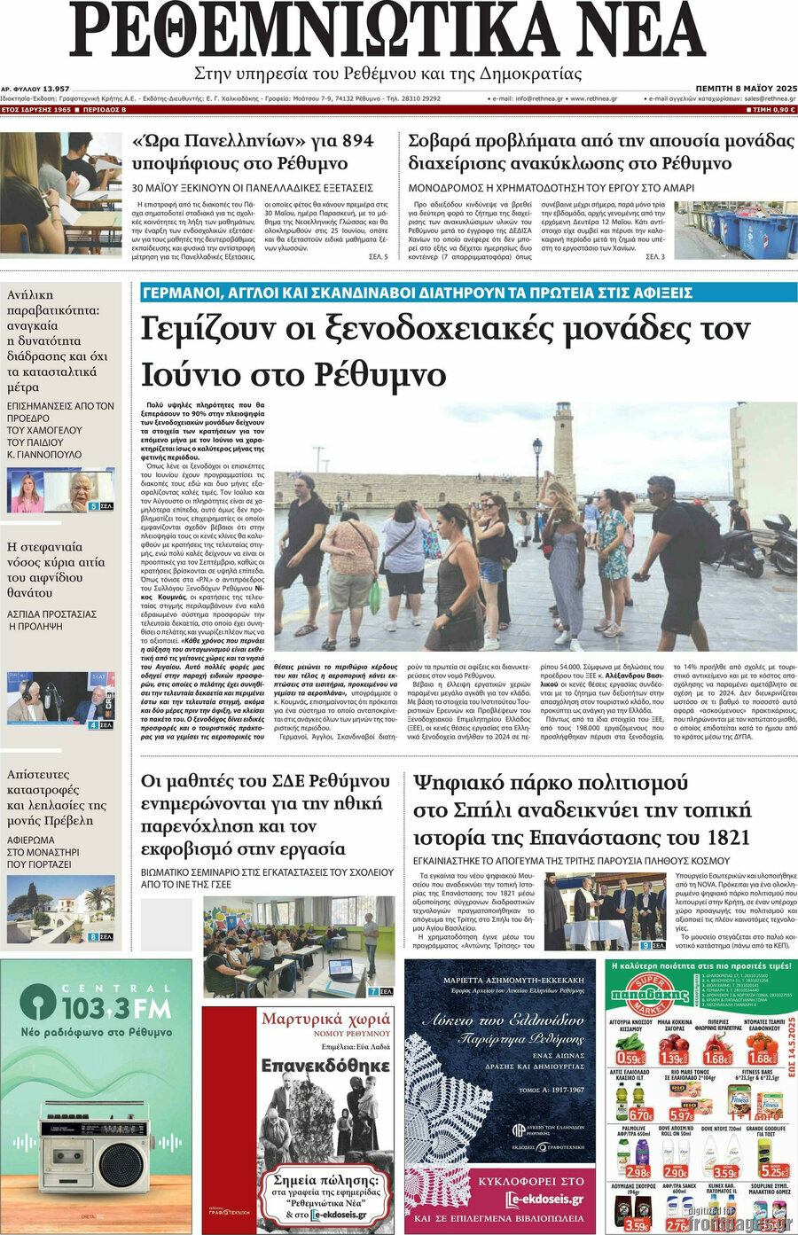 Ρεθεμνιώτικα Νέα