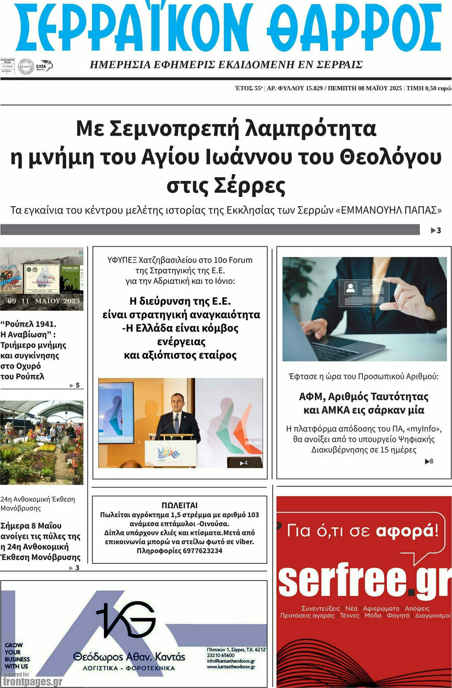 Σερραϊκόν Θάρρος