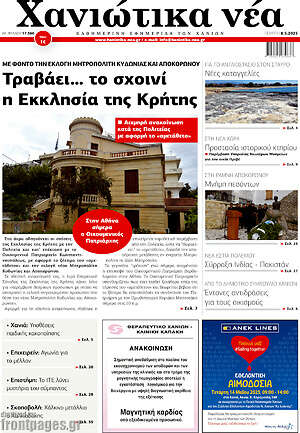 Πρωτοσέλιδο Χανιώτικα Νέα