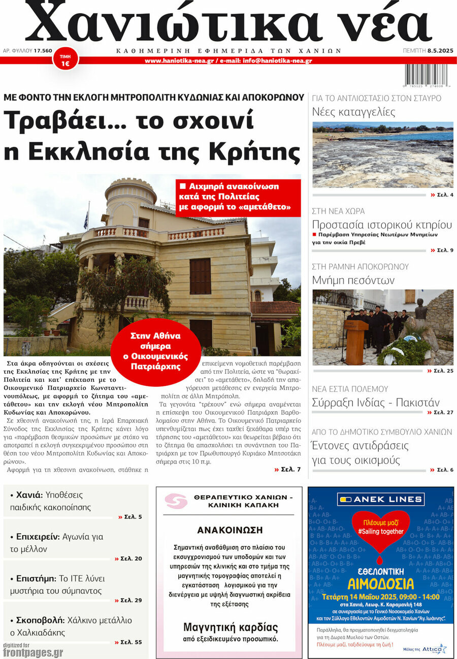 Χανιώτικα Νέα
