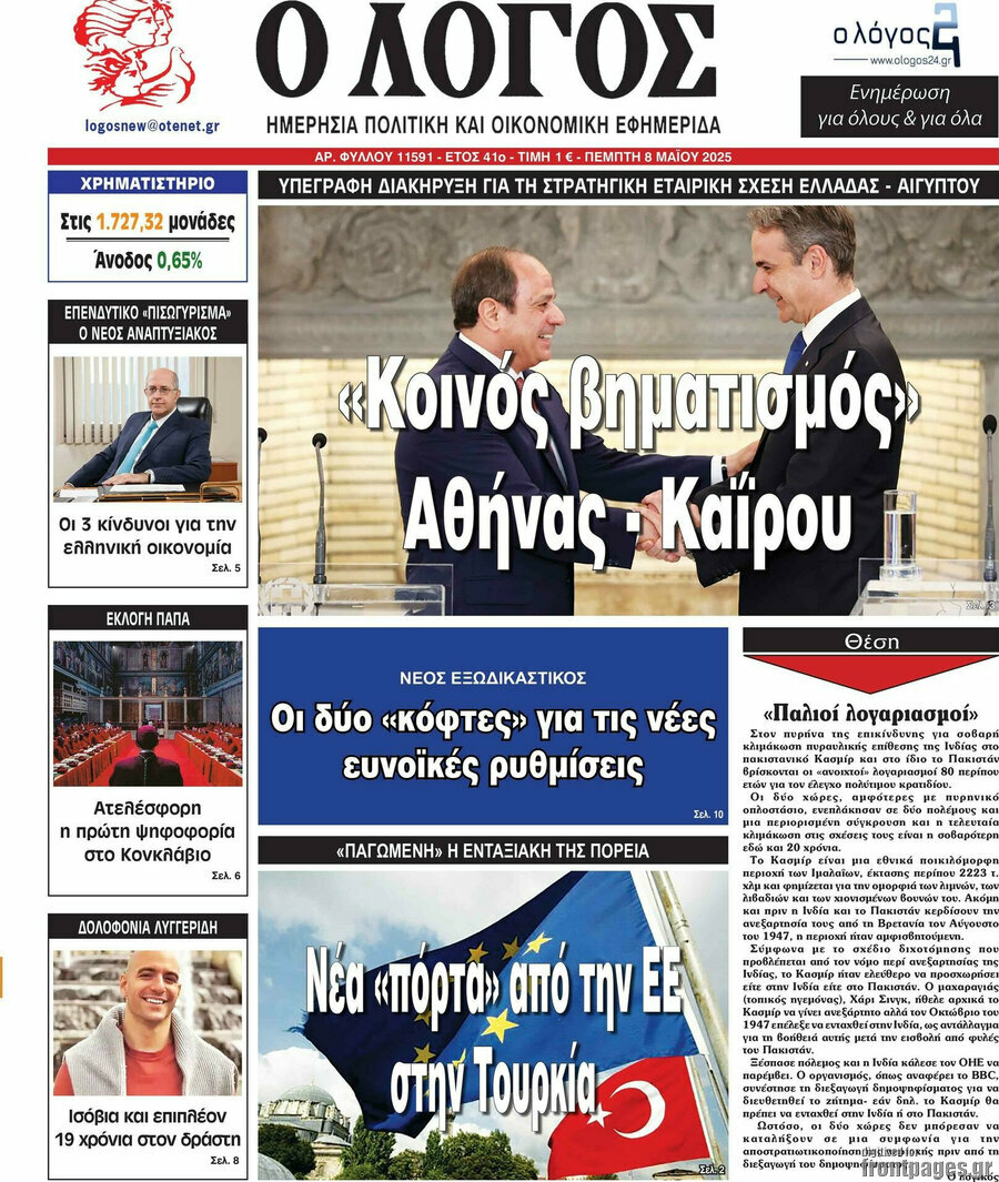 Ο Λόγος