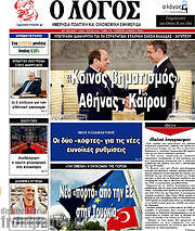 /Ο Λόγος