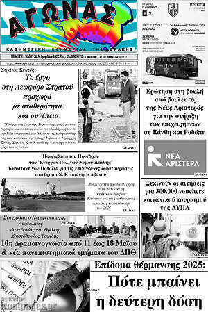 Πρωτοσέλιδο Αγώνας