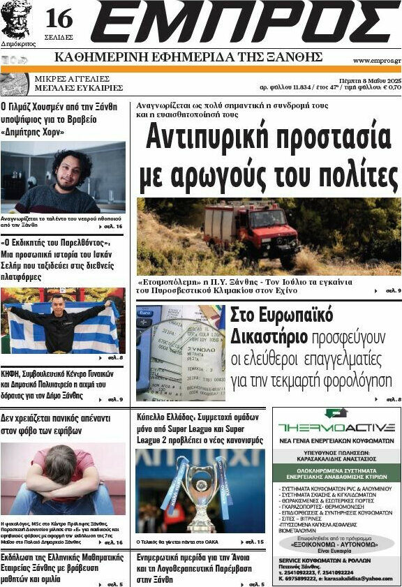 Εμπρός