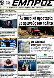 /Εμπρός