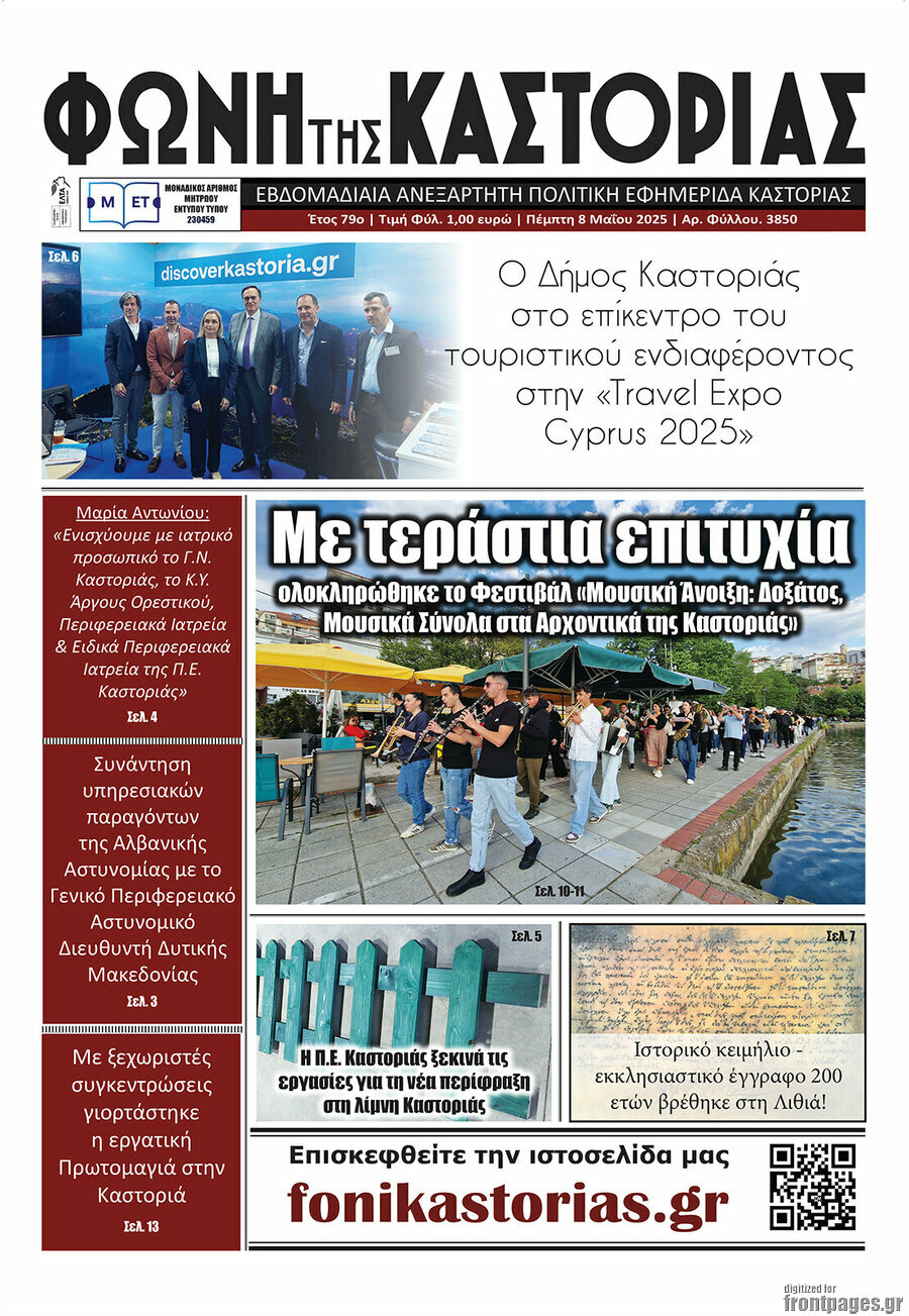 Φωνή της Καστοριάς