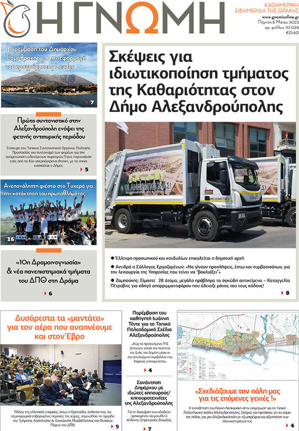 Η Γνώμη