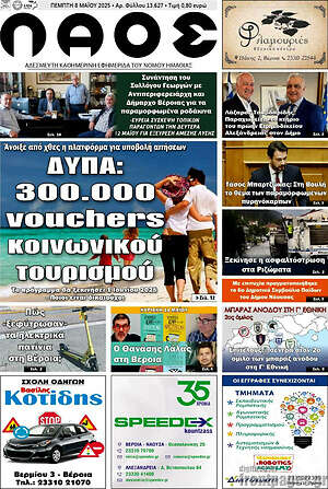 Πρωτοσέλιδο Λαός
