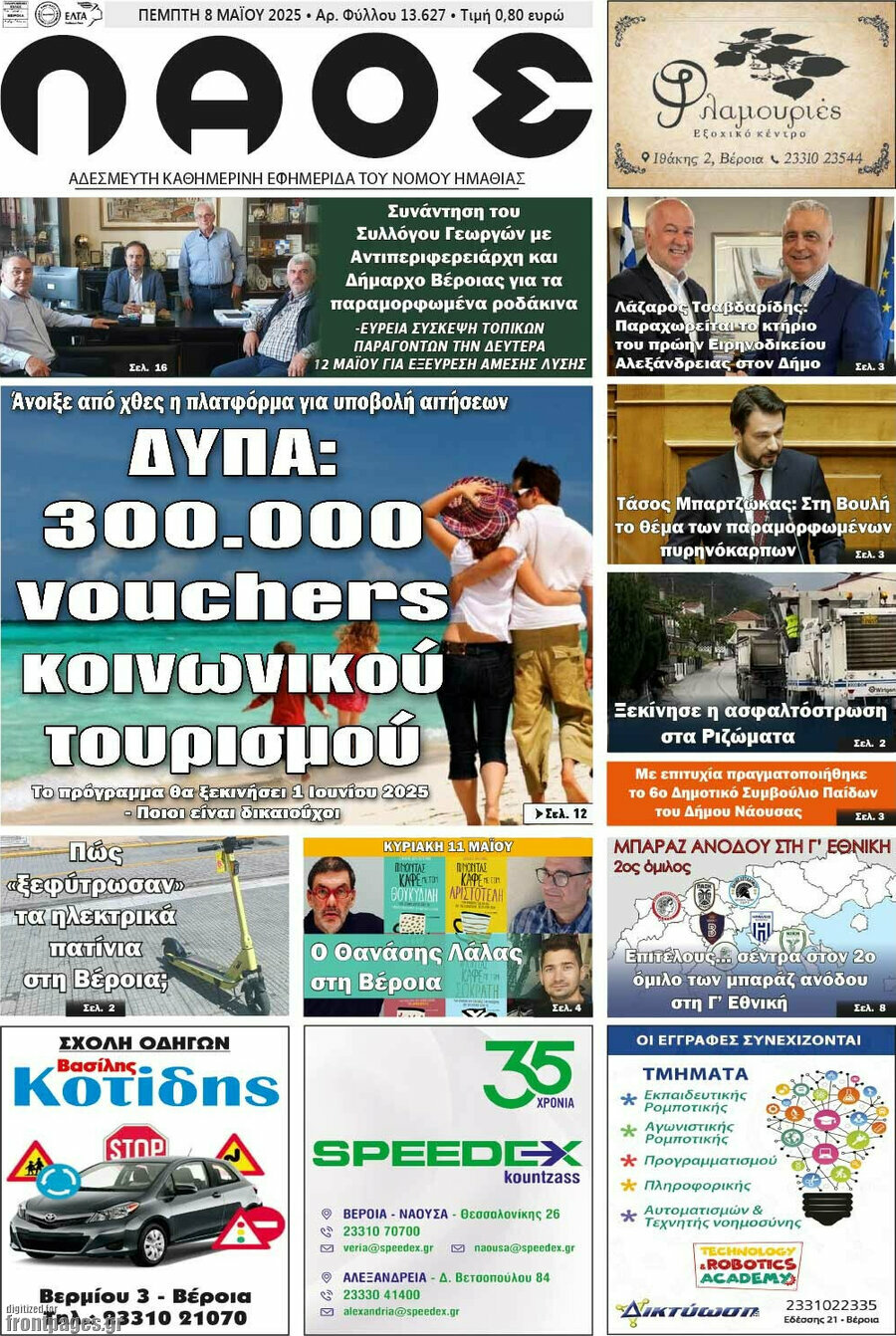 Λαός