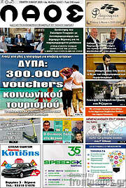/Λαός