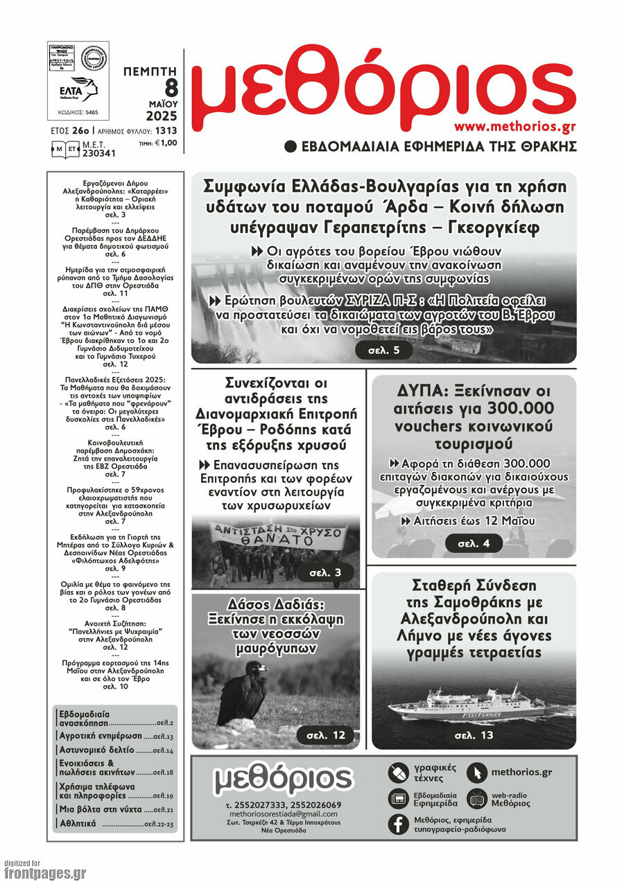 Μεθόριος