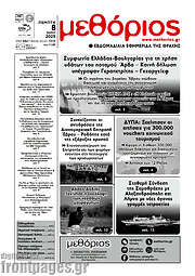 /Μεθόριος