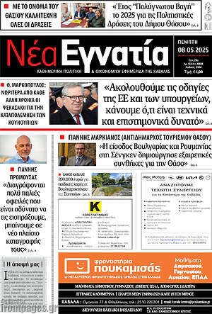 Πρωτοσέλιδο Νέα Εγνατία