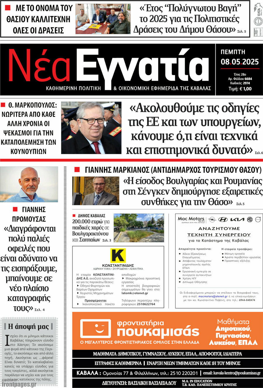 Νέα Εγνατία