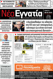 /Νέα Εγνατία