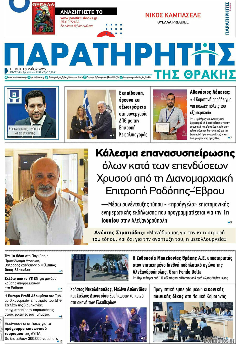 Παρατηρητής