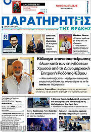 /Παρατηρητής