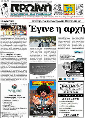 Πρωτοσέλιδο Πρωινή