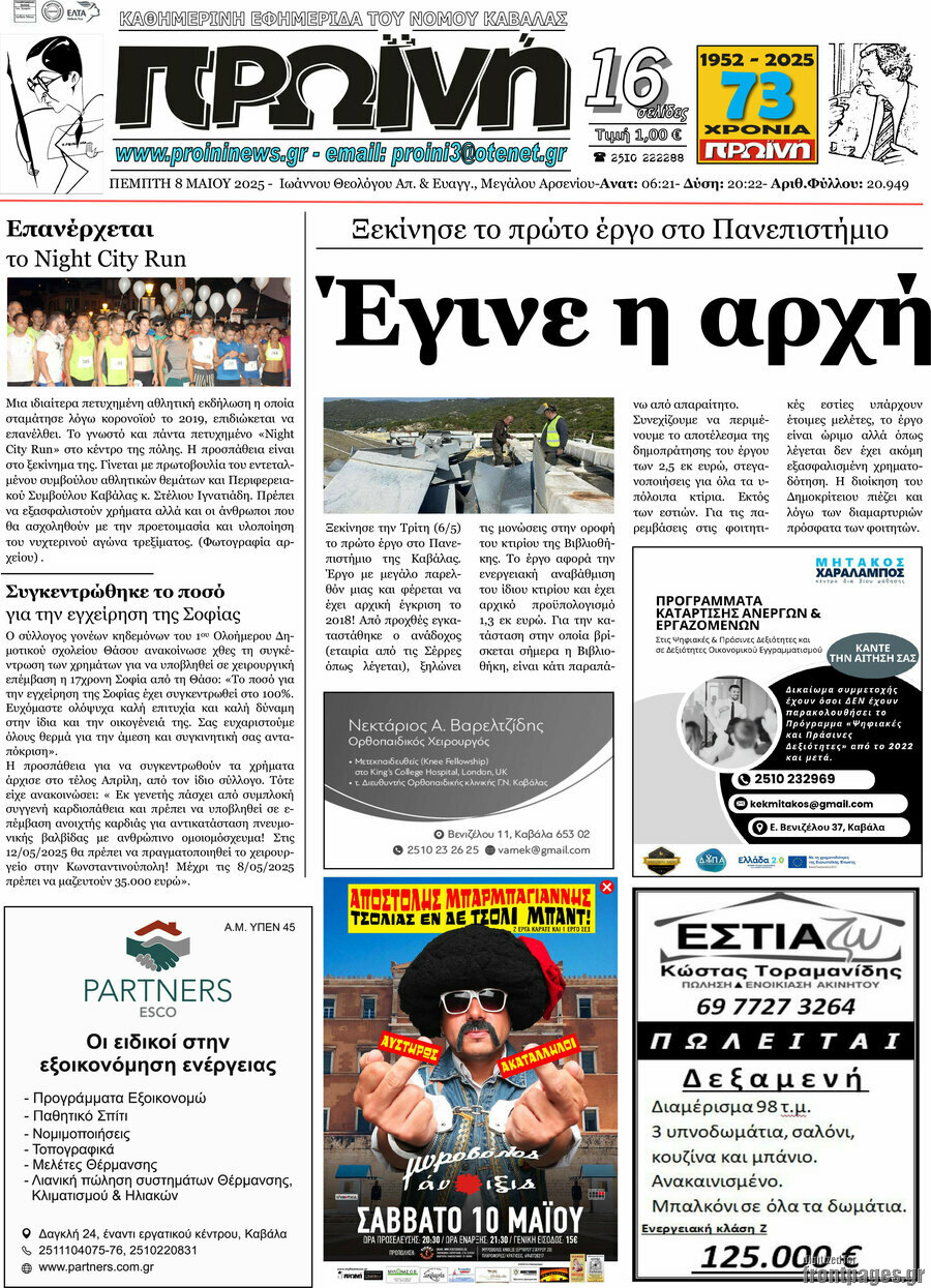 Πρωινή