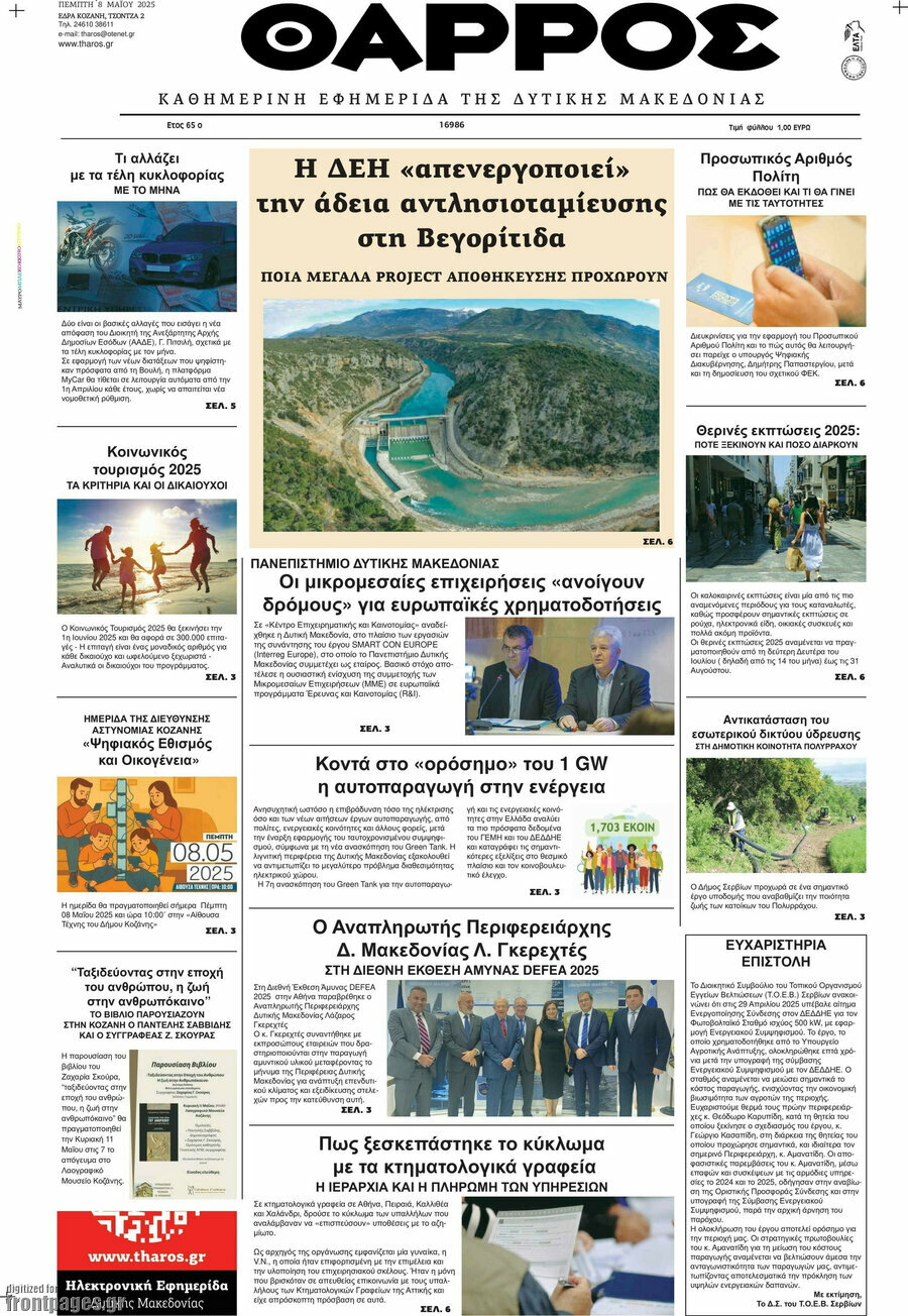 Θάρρος