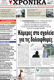 /Χρονικά της Δράμας