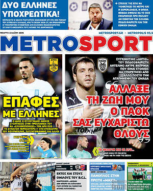Πρωτοσέλιδο εφημερίδας MetroSport - protoselida