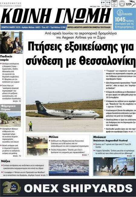 Κοινή Γνώμη