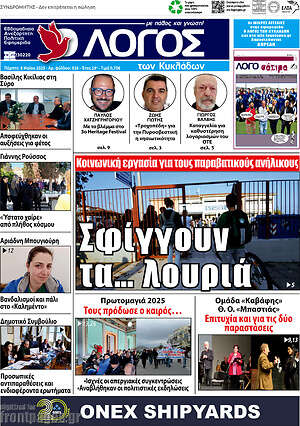 Πρωτοσέλιδο Ο Λόγος