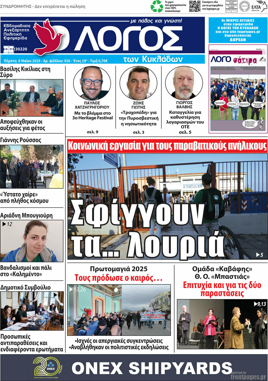 Ο Λόγος