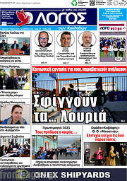 /Ο Λόγος