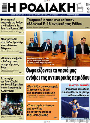 Πρωτοσέλιδο Η Ροδιακή