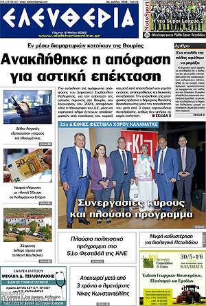 Πρωτοσέλιδο Ελευθερία