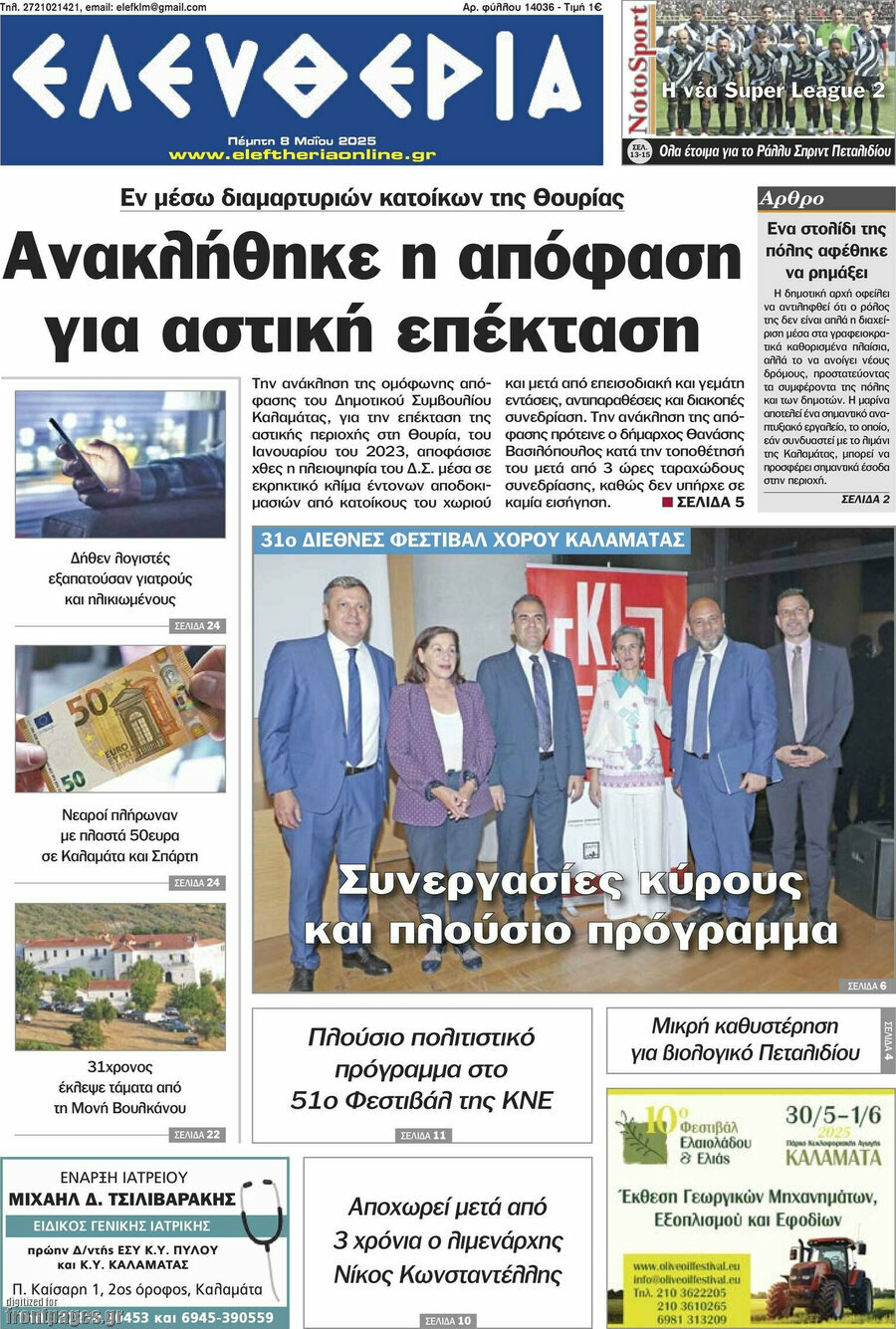 Ελευθερία