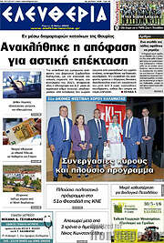 /Ελευθερία