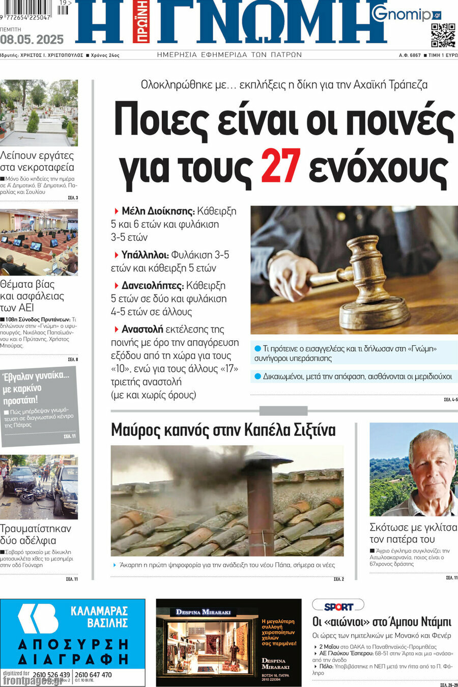 Η Γνώμη