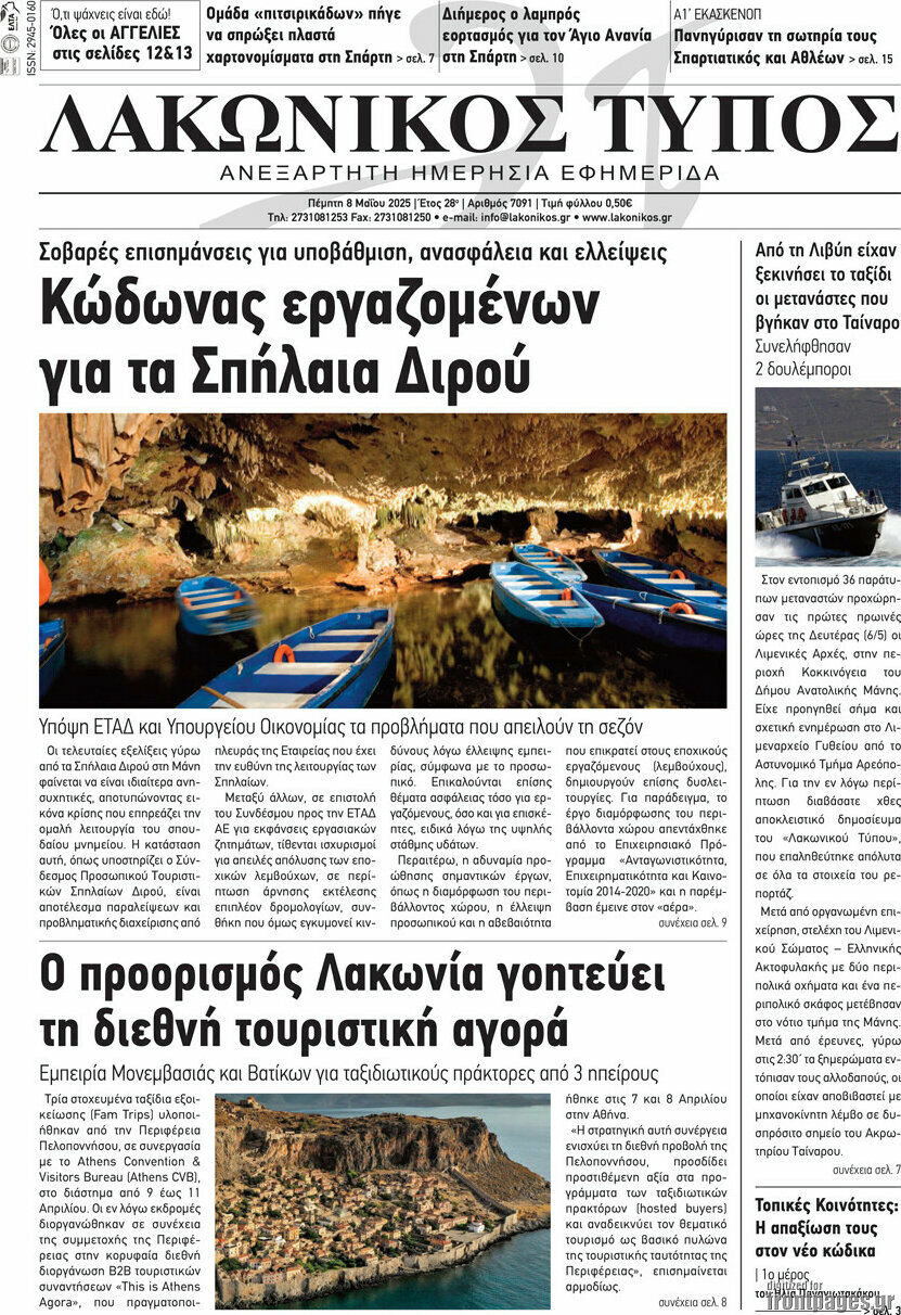 Λακωνικός Τύπος