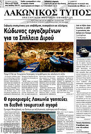 /Λακωνικός Τύπος