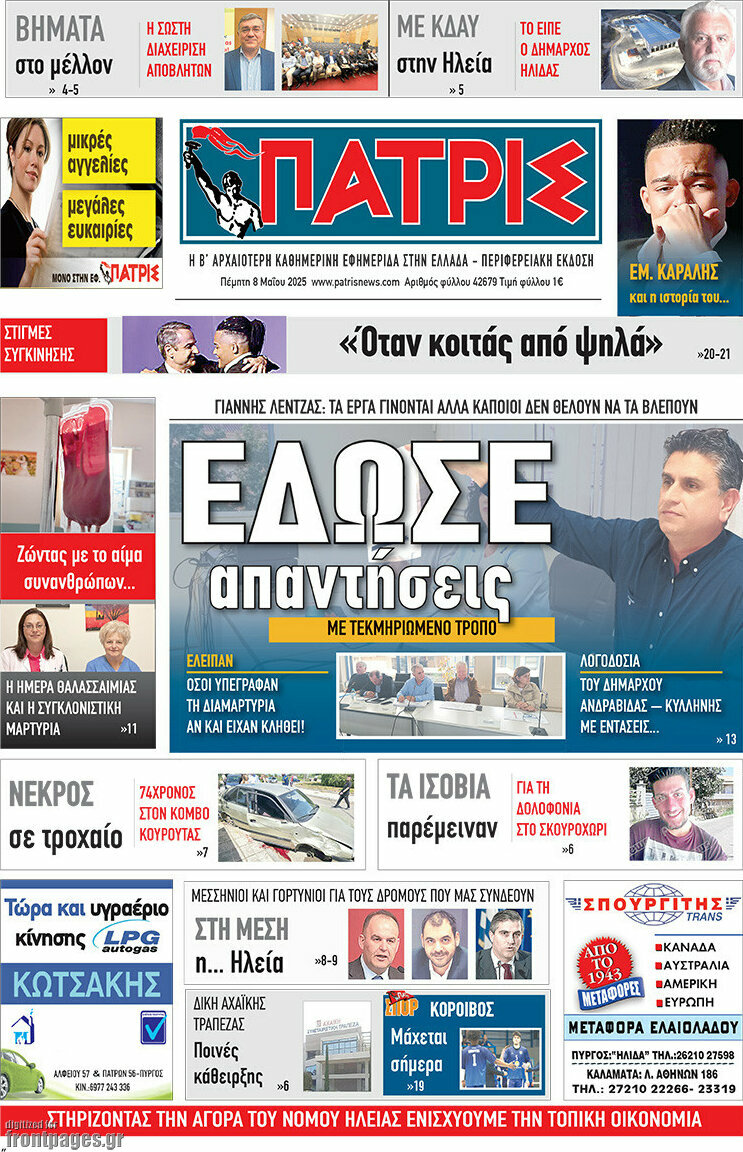 Πατρίς