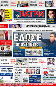 /Πατρίς