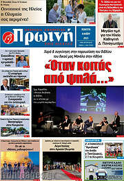 /Πρωινή Ηλείας