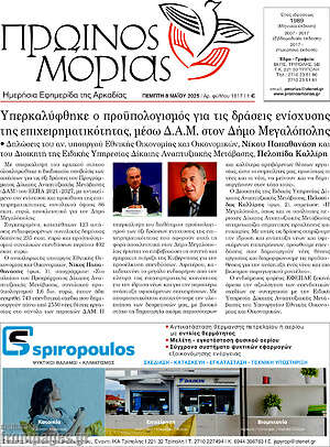 Πρωτοσέλιδο Πρωινός Μοριάς