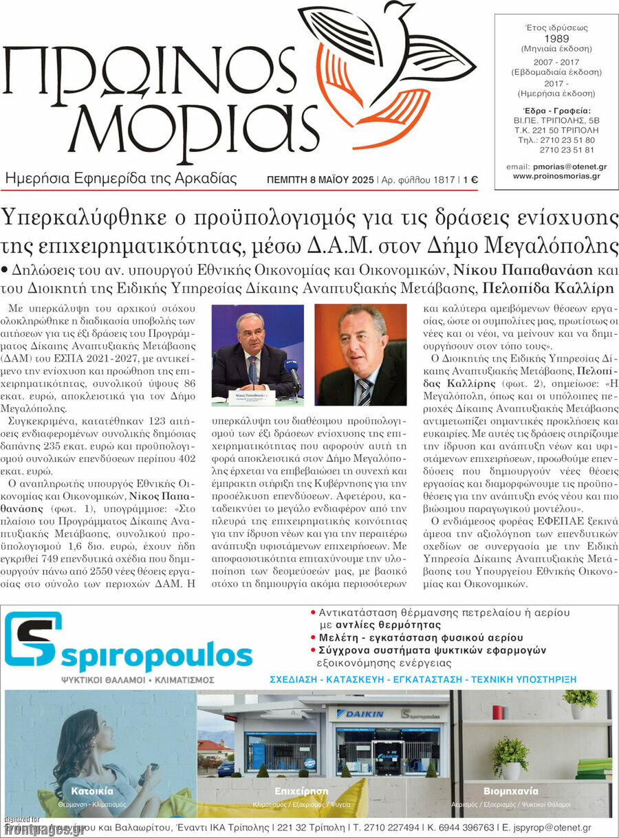 Πρωινός Μοριάς